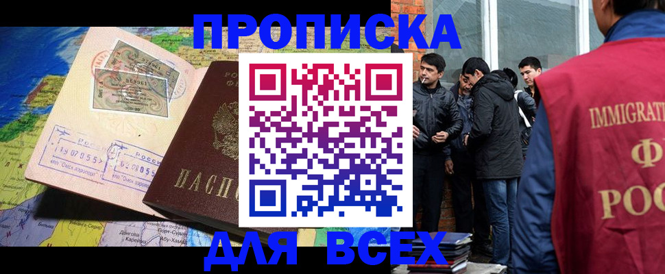 прописка законно в Холмске