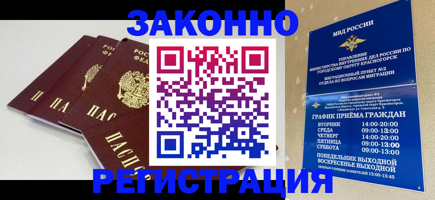 временная регистрация для школы в Холмске